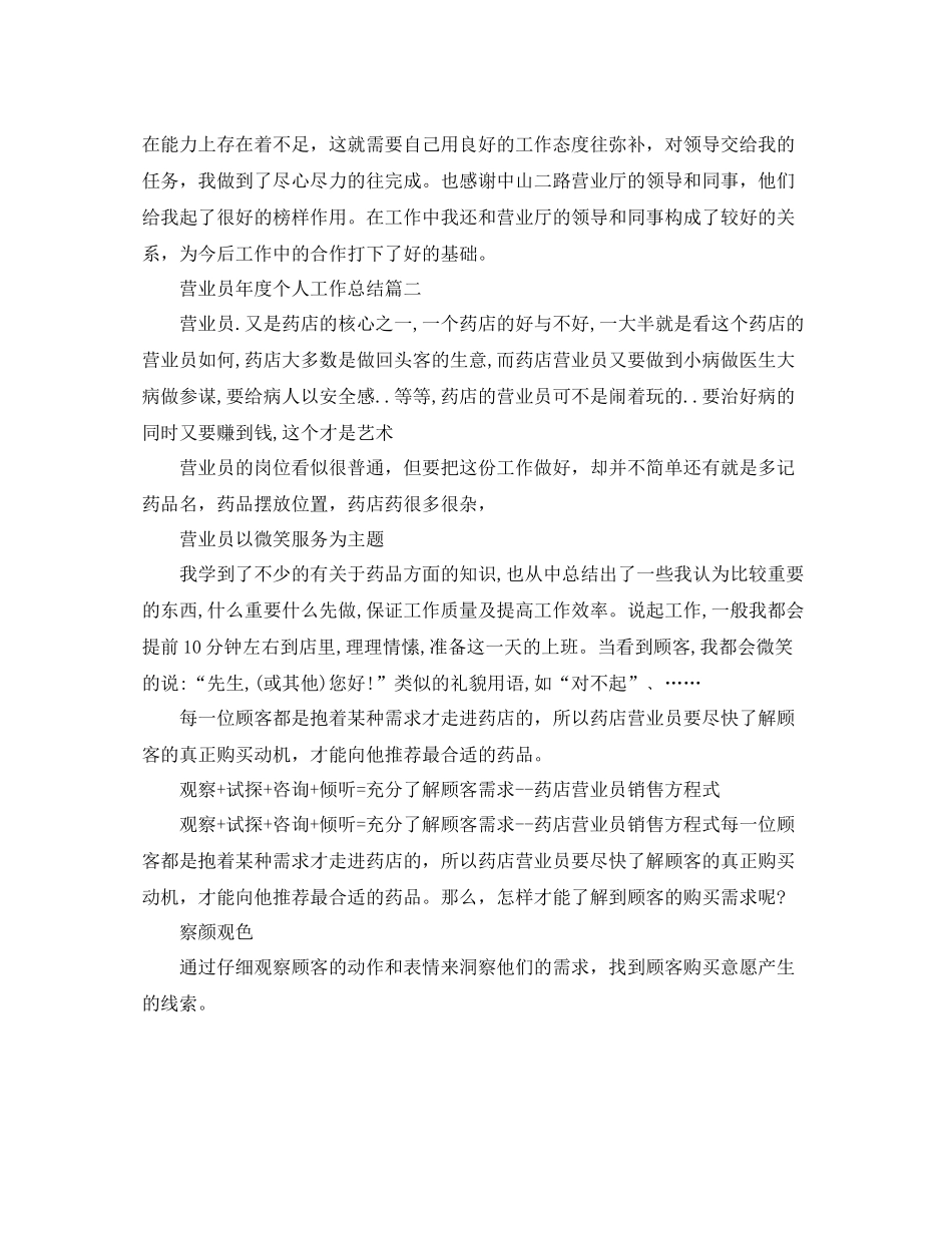 营业员年度个人工作总结_第2页