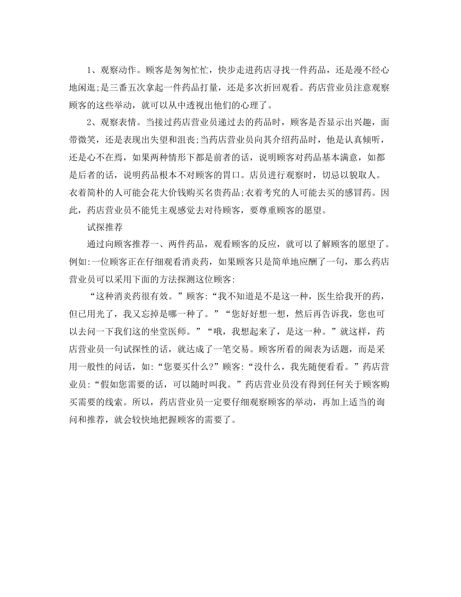 营业员年度个人工作总结_第3页