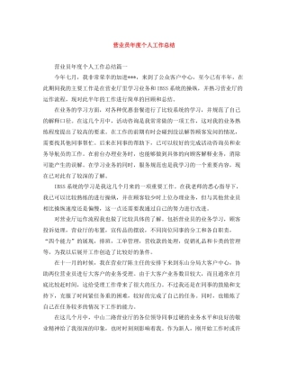 营业员年度个人工作总结