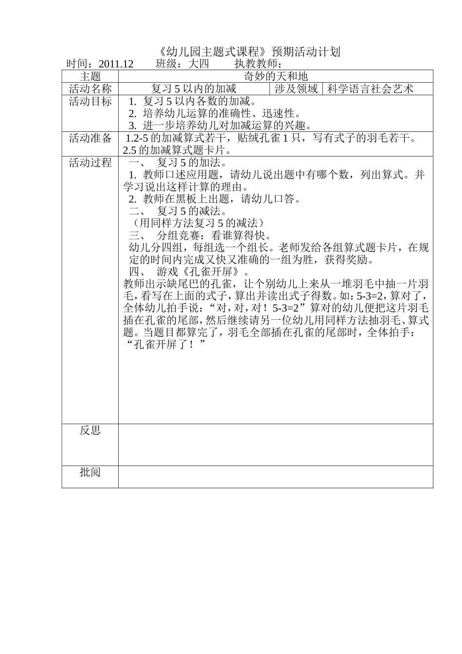 复习5以内的加减（科学）_第1页