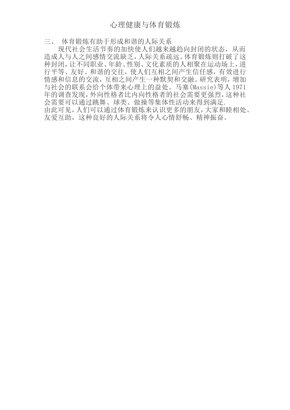 体育锻炼有助于获得良好的情绪体验_第2页