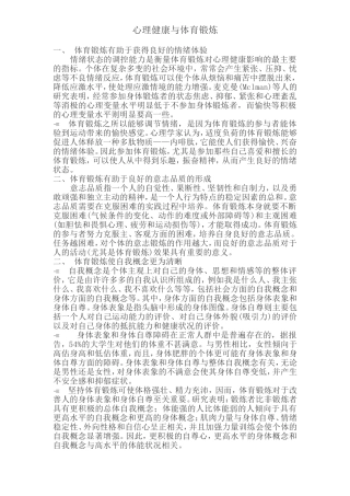 体育锻炼有助于获得良好的情绪体验