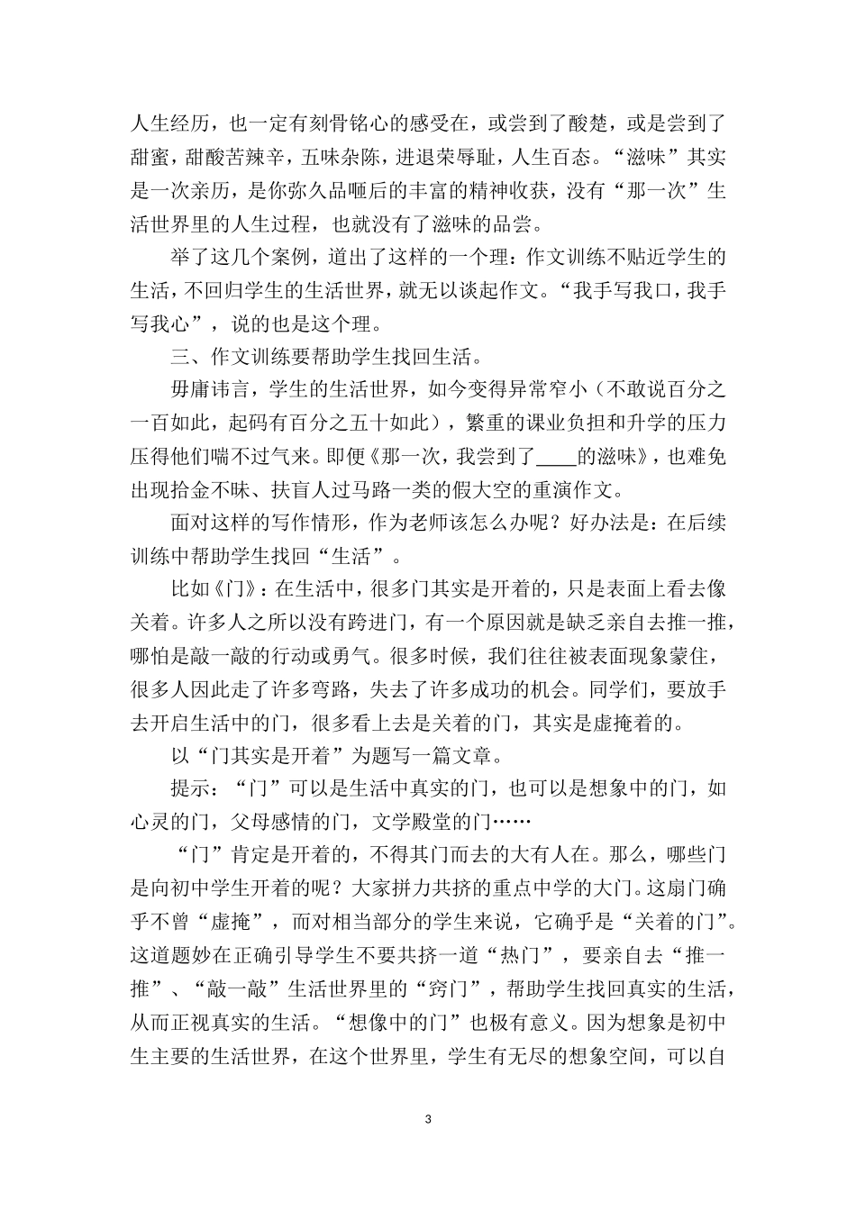 让作文教学回归生活_第3页