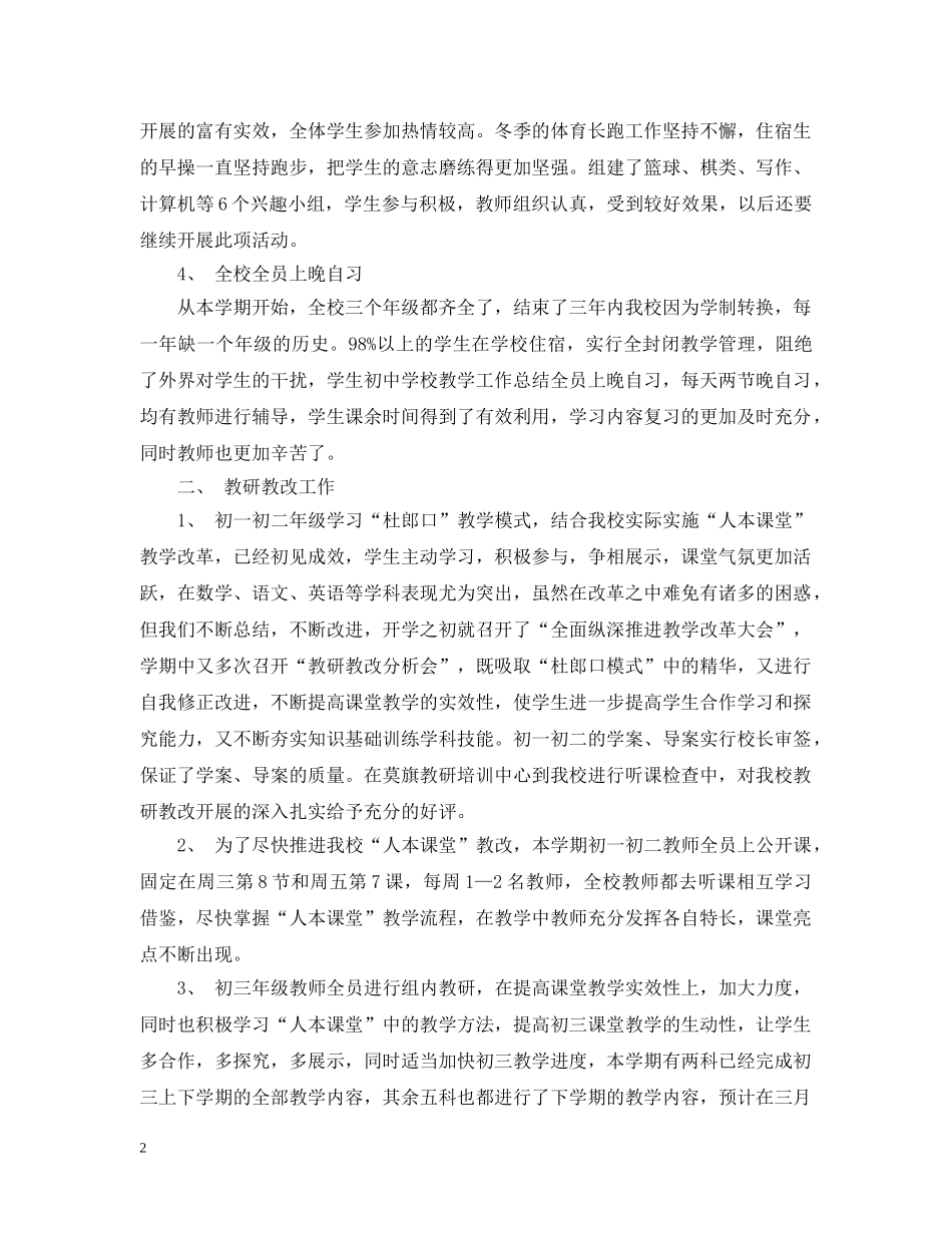 新学期教育教学工作总结 _第2页