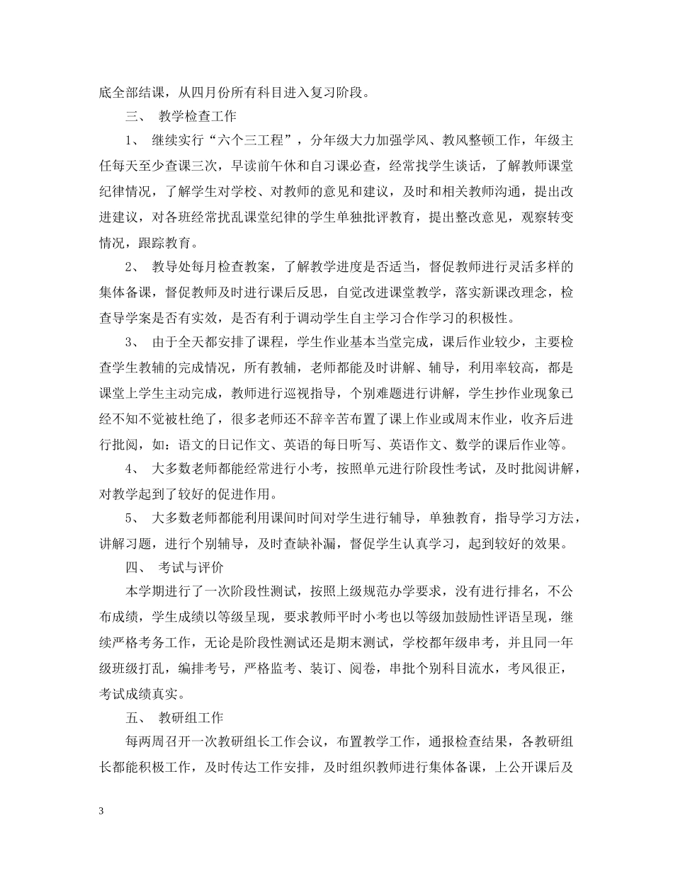 新学期教育教学工作总结 _第3页