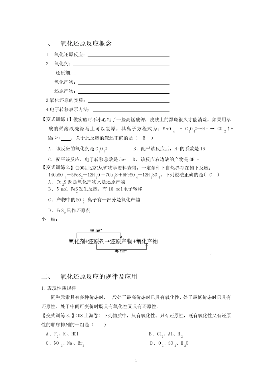 氧化还原反应解题技巧 _第1页