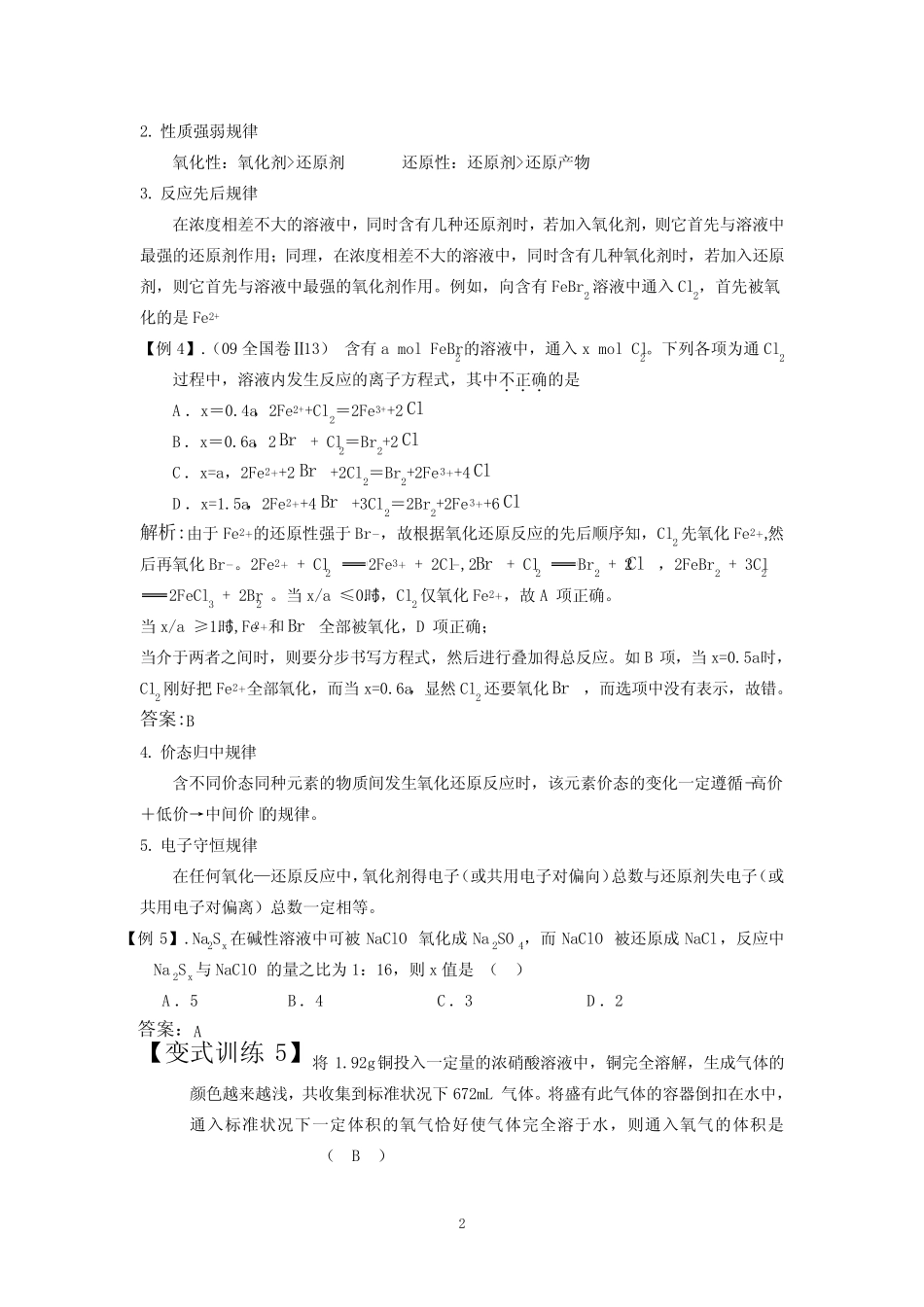 氧化还原反应解题技巧 _第2页