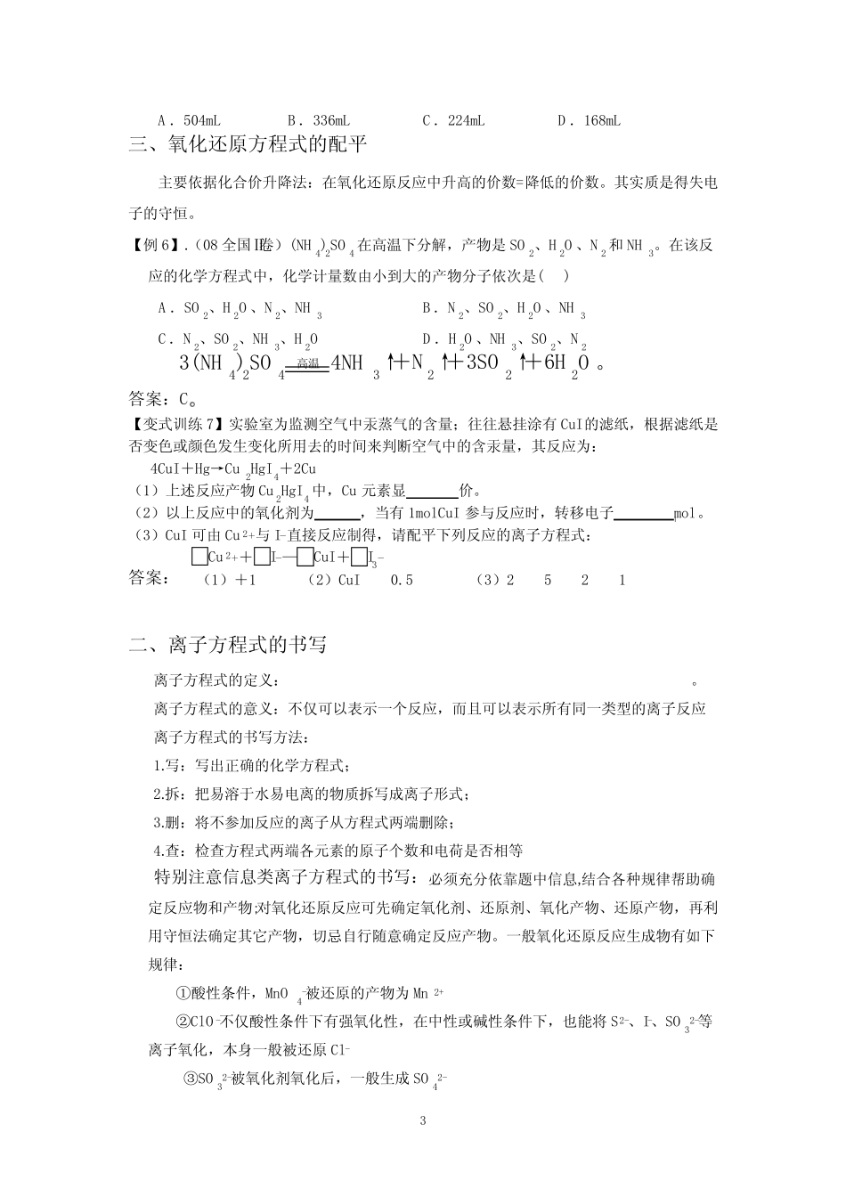 氧化还原反应解题技巧 _第3页