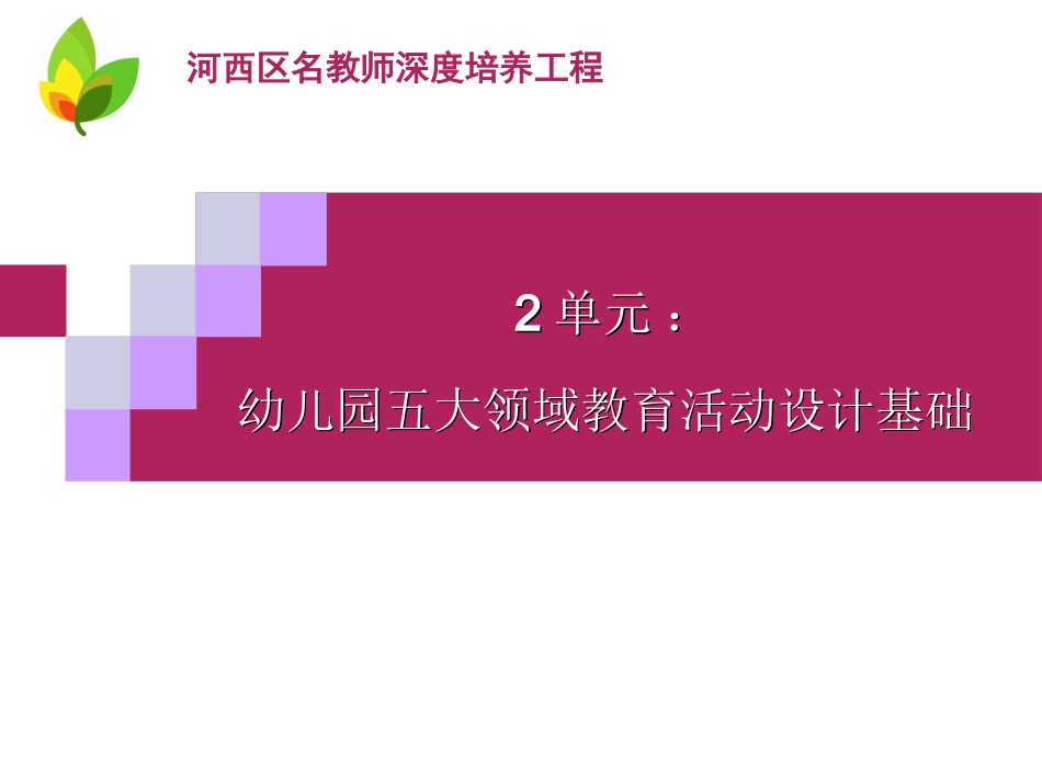 名教师培养--教育活动设计(梁静）1_第1页