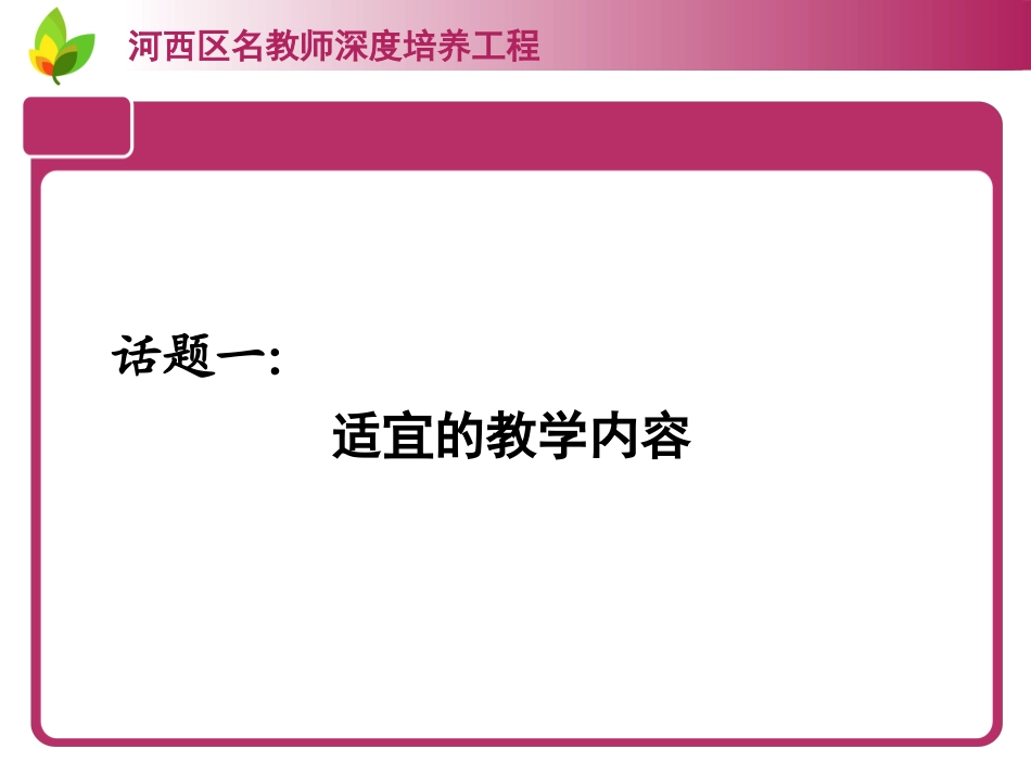 名教师培养--教育活动设计(梁静）1_第3页