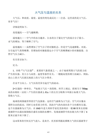 大气压与温度的关系