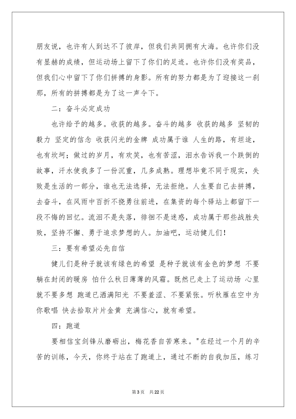 春季运动会广播稿精选15篇_第3页