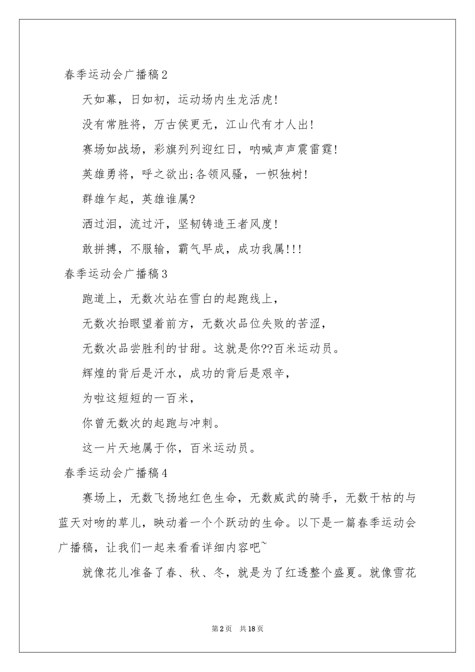 春季运动会广播稿_第2页