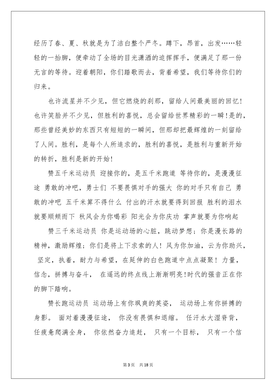春季运动会广播稿_第3页