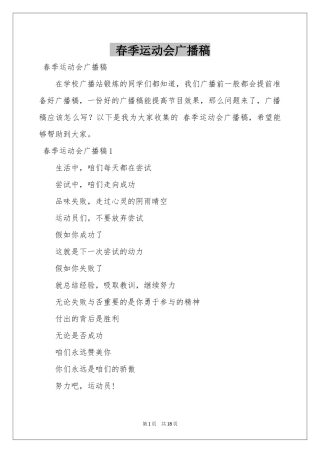 春季运动会广播稿