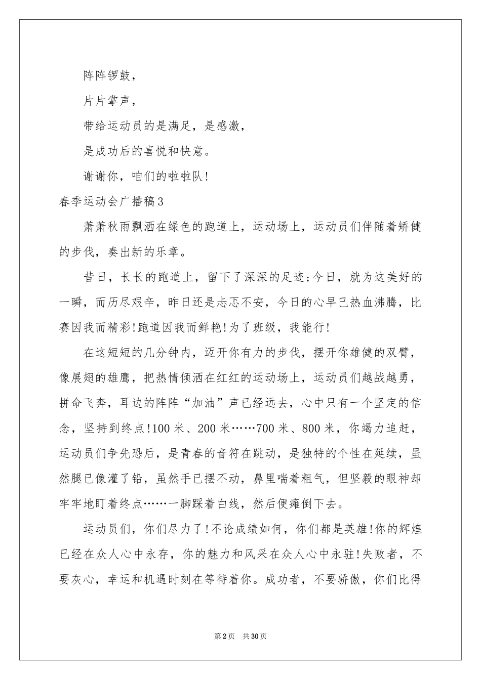 春季运动会广播稿15篇_第2页
