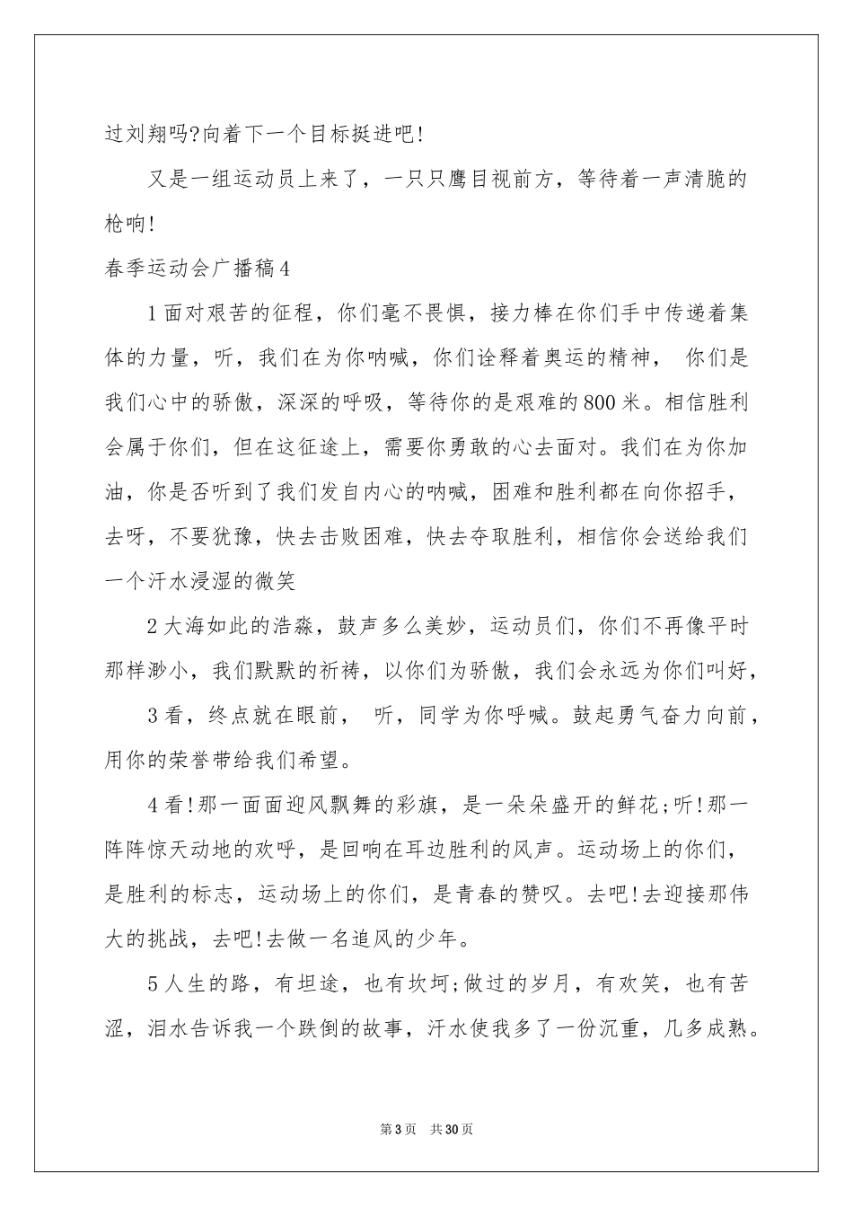 春季运动会广播稿15篇_第3页