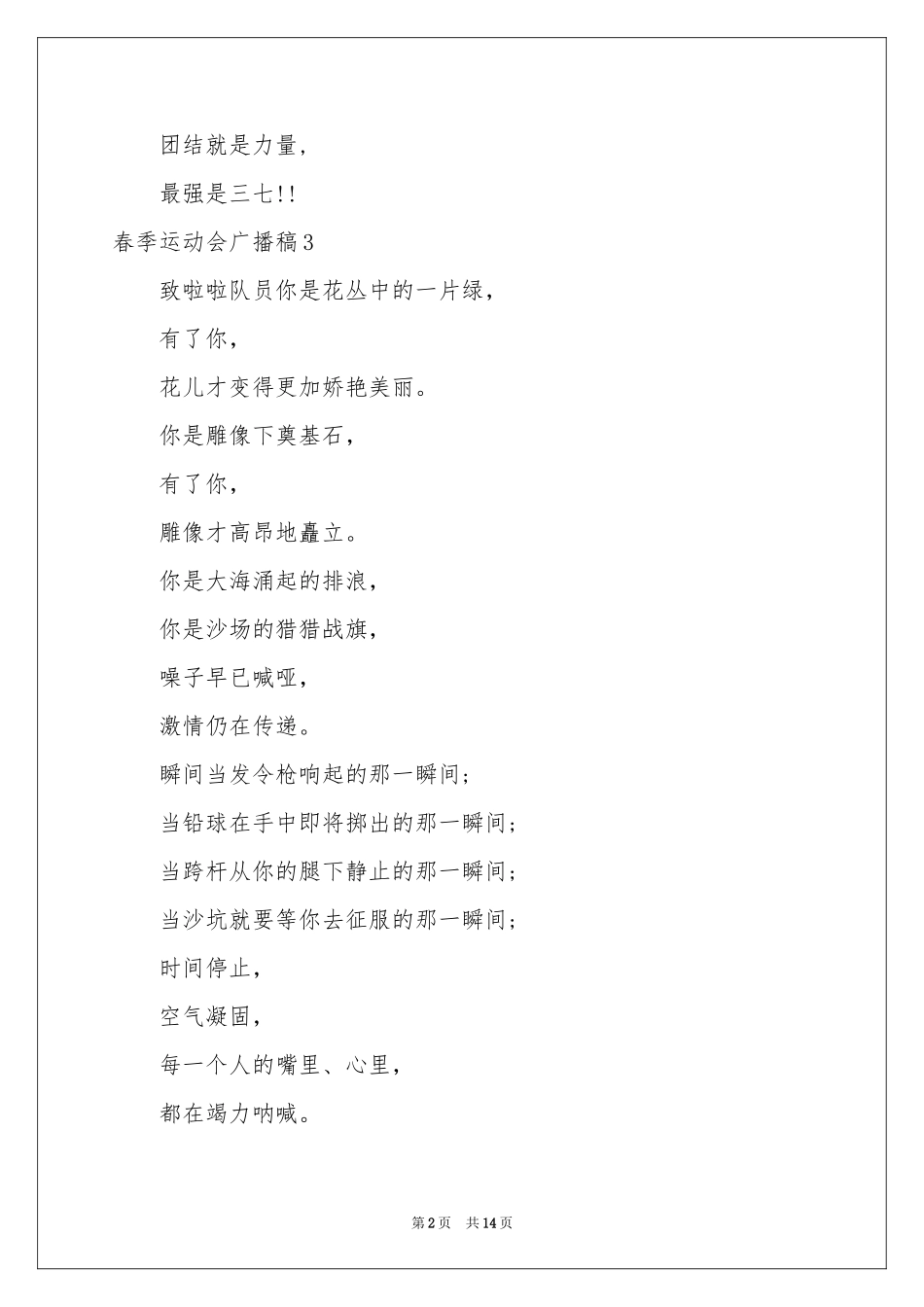 春季运动会广播稿(15篇)_第2页