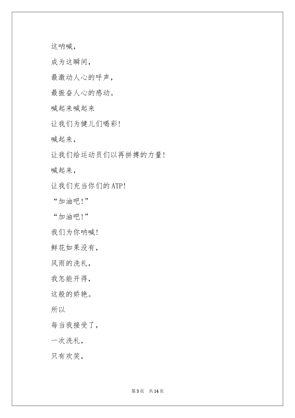 春季运动会广播稿(15篇)_第3页