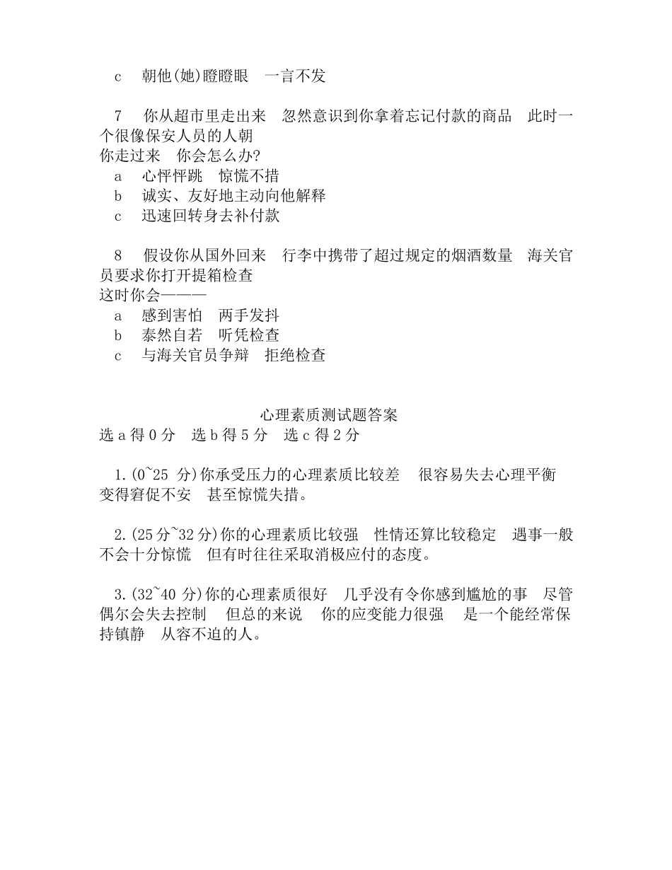 70岁以上能力测试题库_第2页