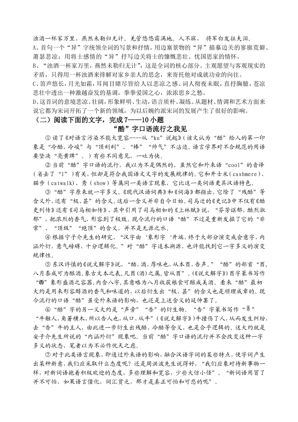 初三入学考试语文题_第2页