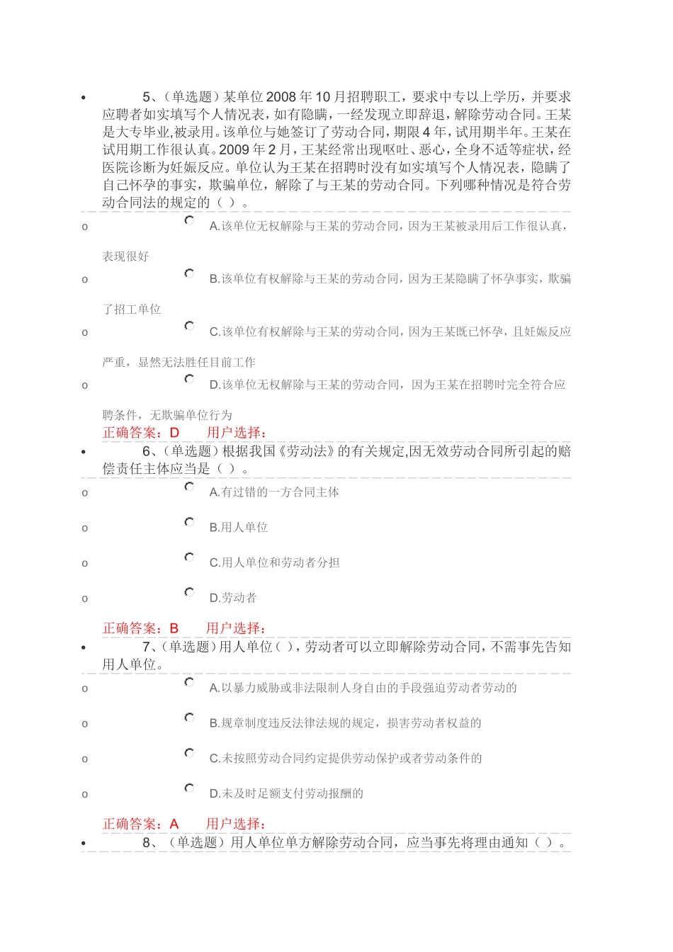 第七章　劳动和社会保障法律制度_第2页