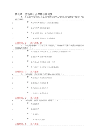 第七章　劳动和社会保障法律制度