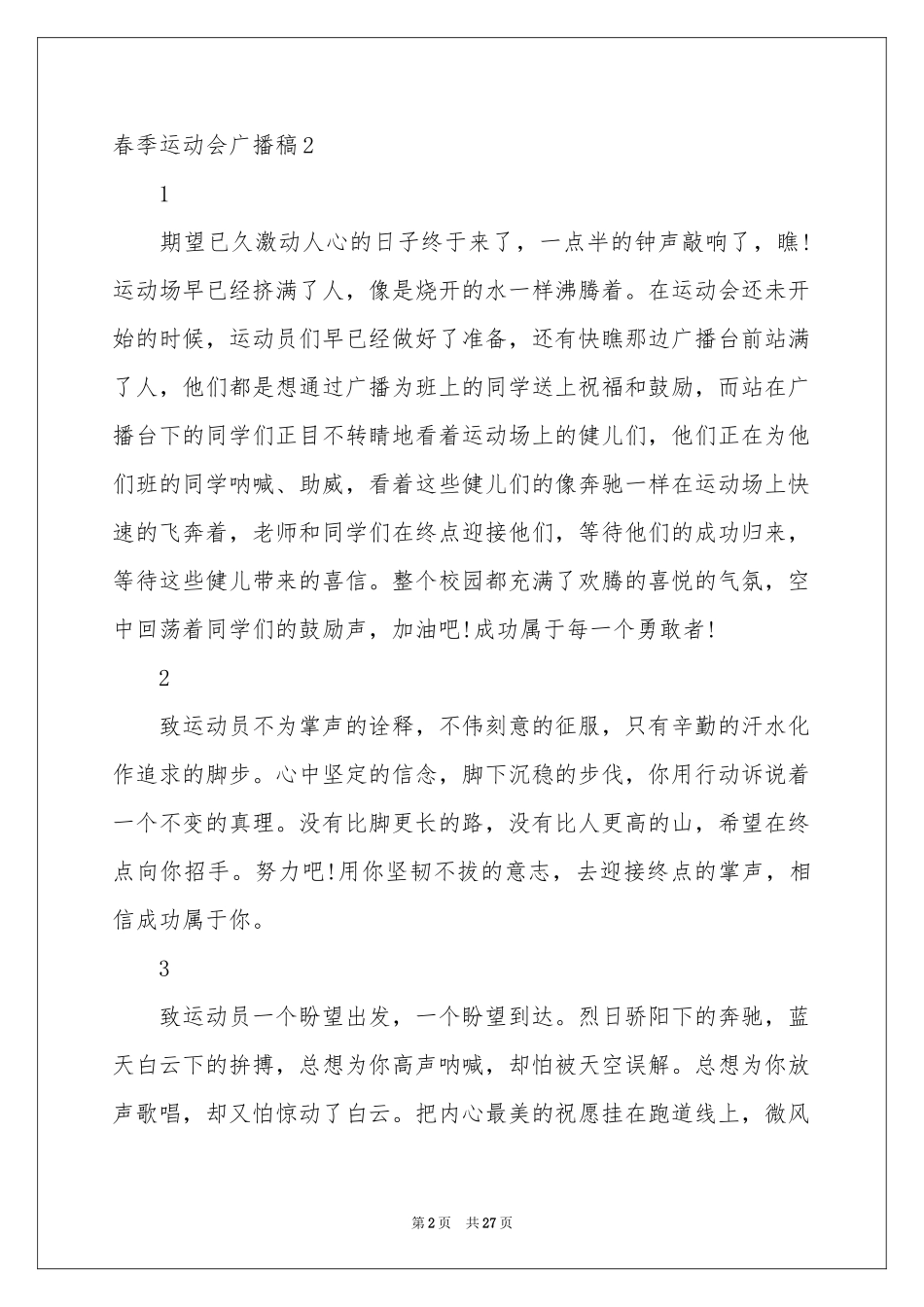 春季运动会广播稿(通用15篇)_第2页