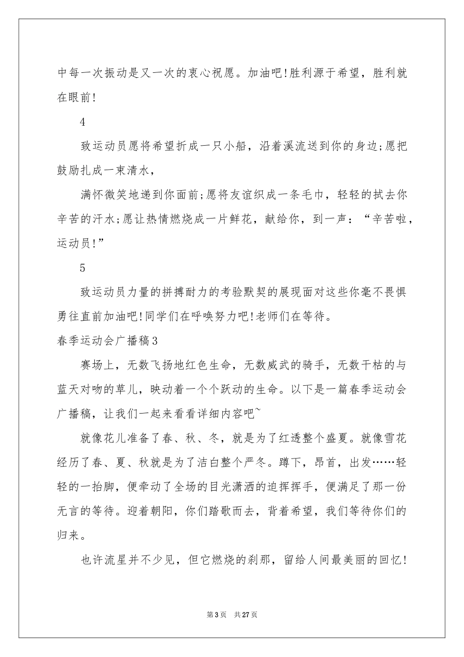 春季运动会广播稿(通用15篇)_第3页