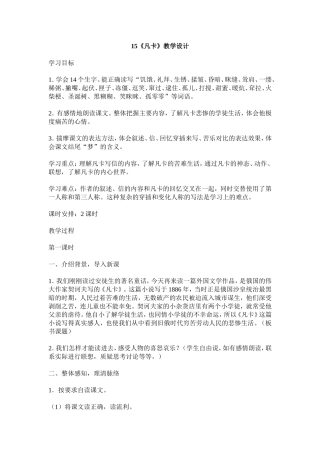 《凡卡》教学设计 (2)