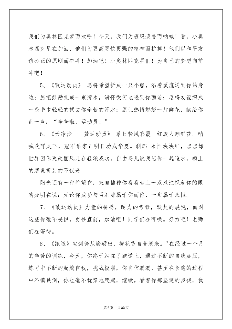 春季运动会广播稿(集锦15篇)_第2页