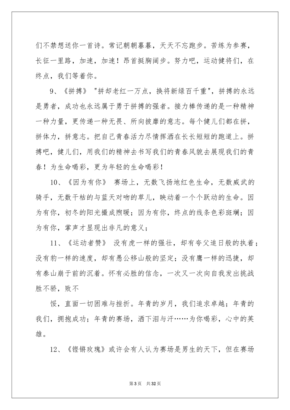 春季运动会广播稿(集锦15篇)_第3页