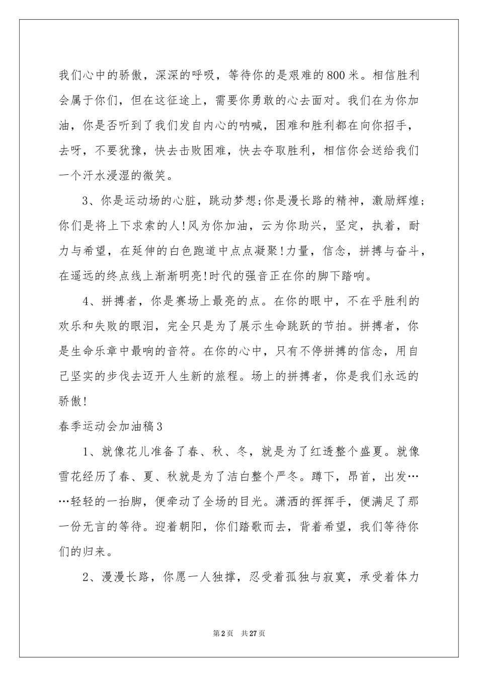 春季运动会加油稿集锦15篇_第2页