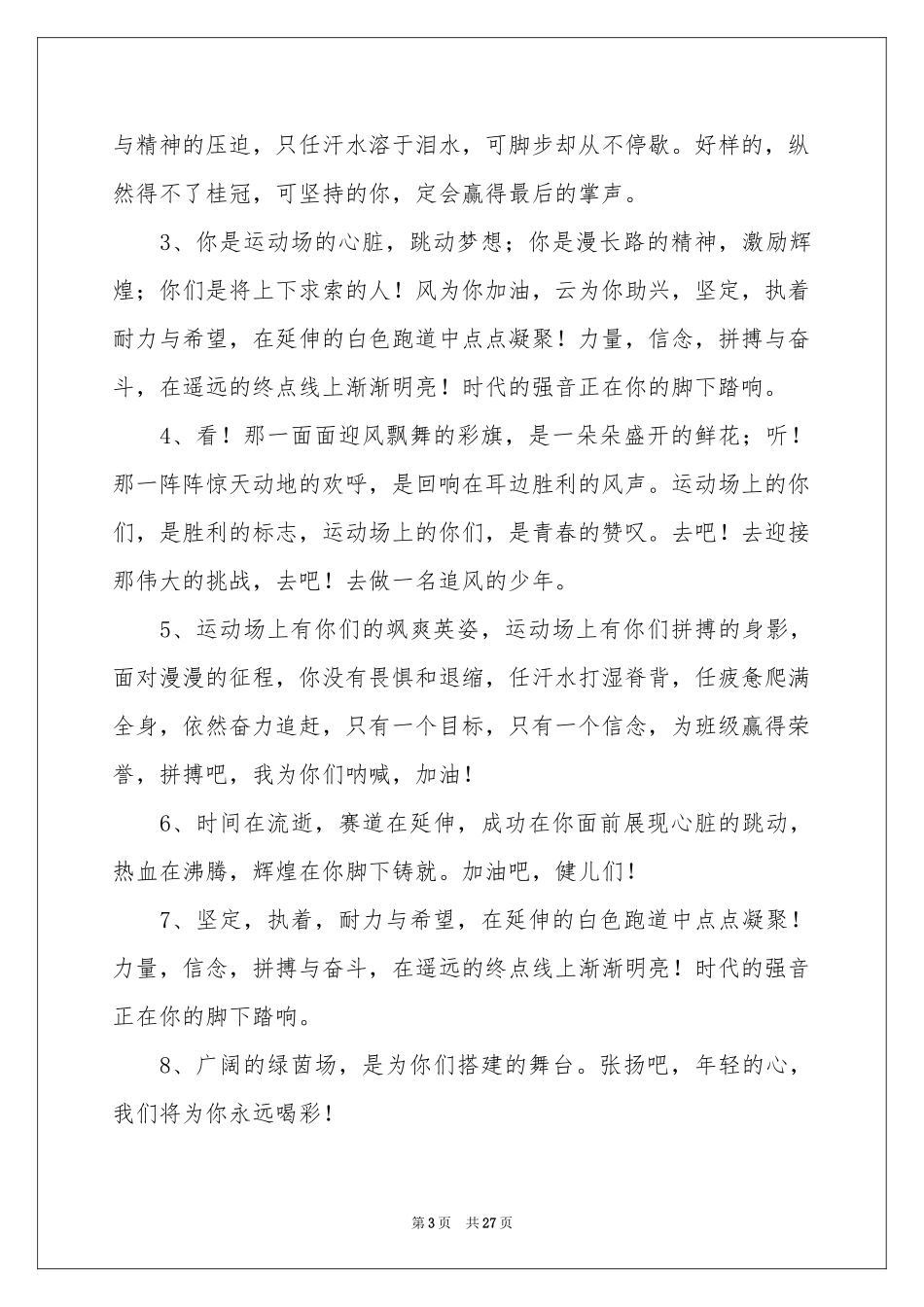 春季运动会加油稿集锦15篇_第3页