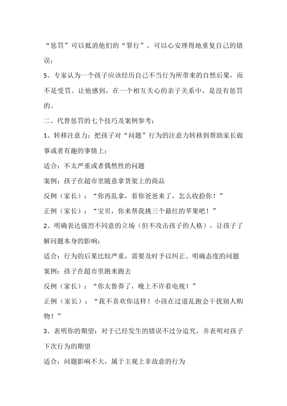 如何把爱和规矩同时给孩子_第2页