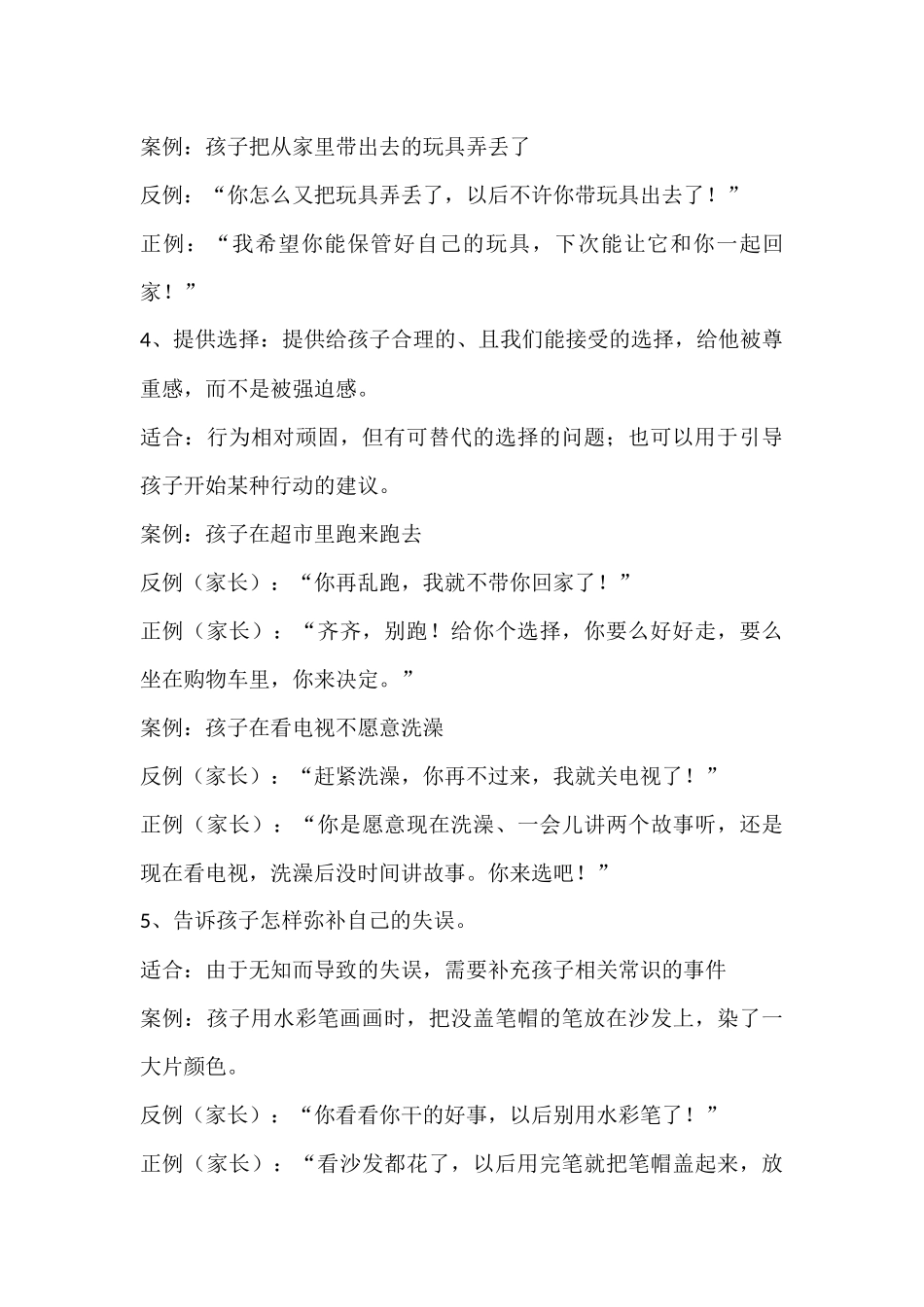 如何把爱和规矩同时给孩子_第3页