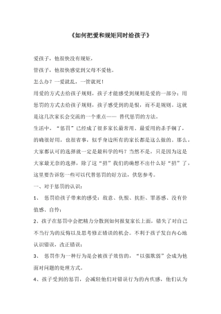 如何把爱和规矩同时给孩子
