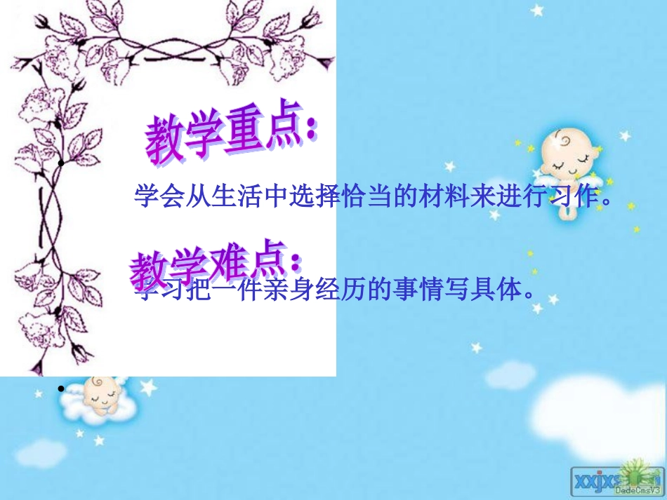 表达：我经历的一件事_第3页