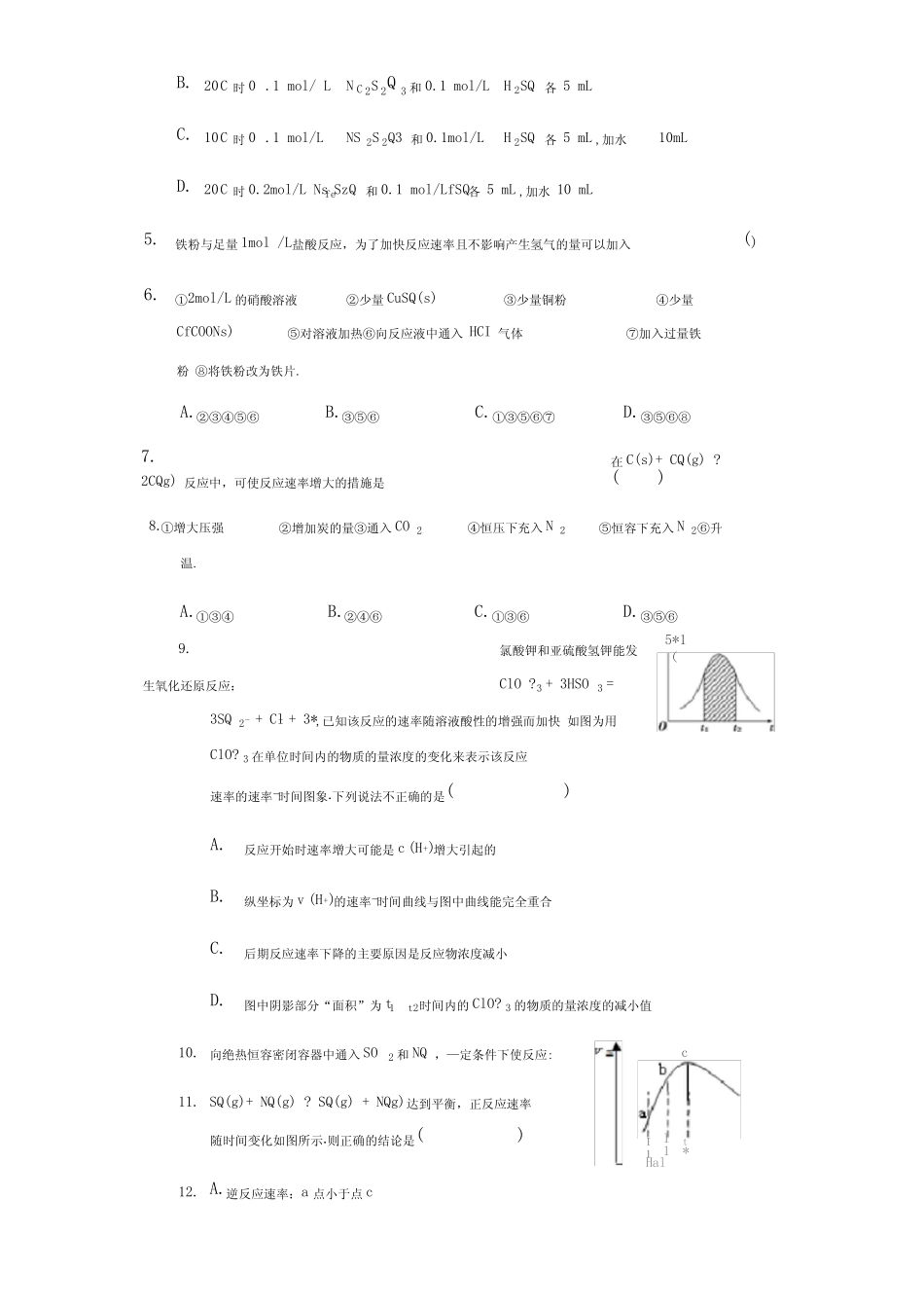 影响化学反应速率的因素-专题练习题-带答案 _第2页