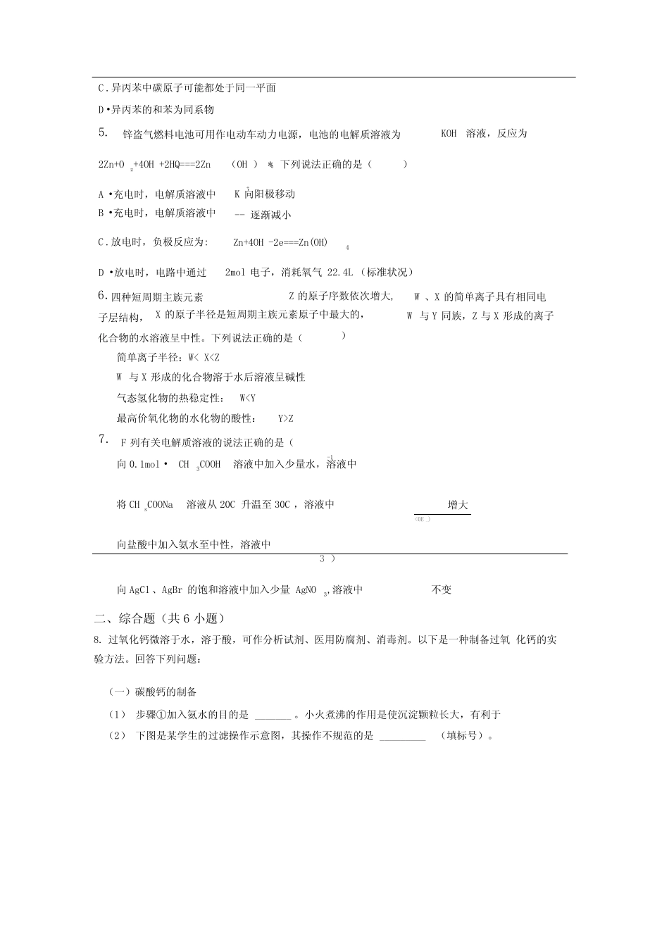 2016年高考新课标全国卷Ⅲ理综化学真题(带解析)_第2页
