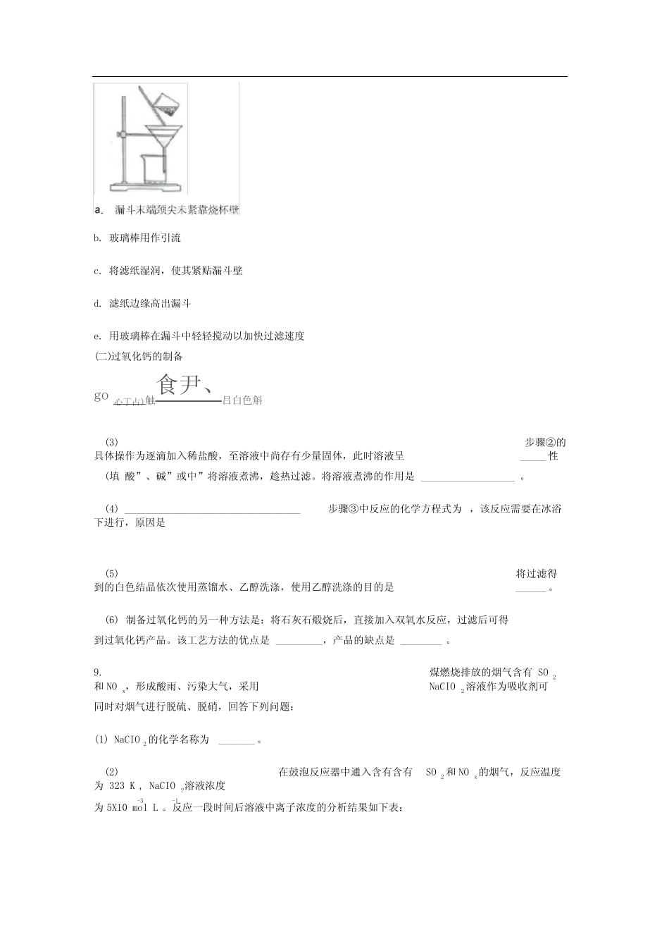 2016年高考新课标全国卷Ⅲ理综化学真题(带解析)_第3页