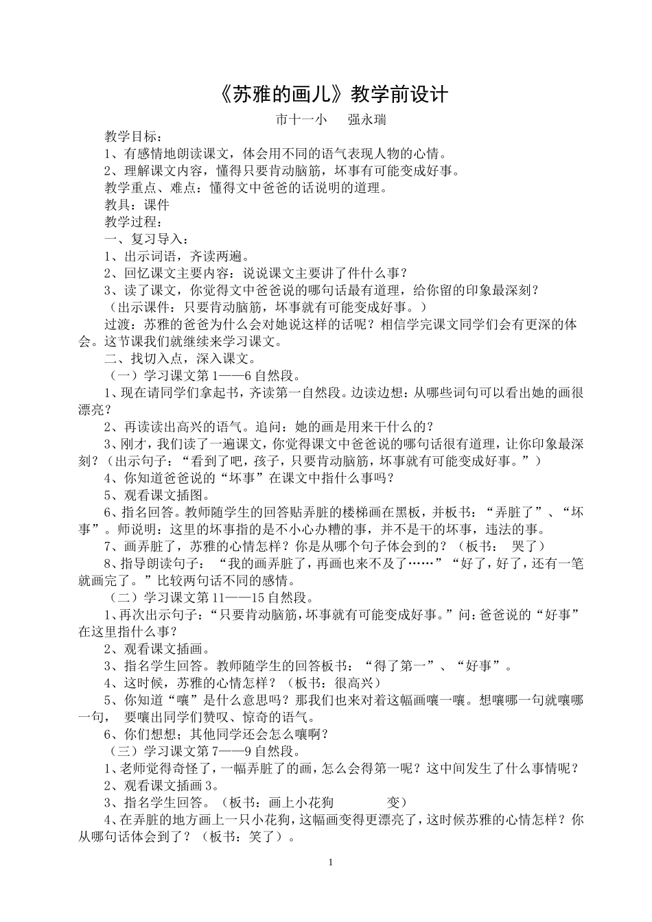 《苏雅的画儿》设计一_第1页