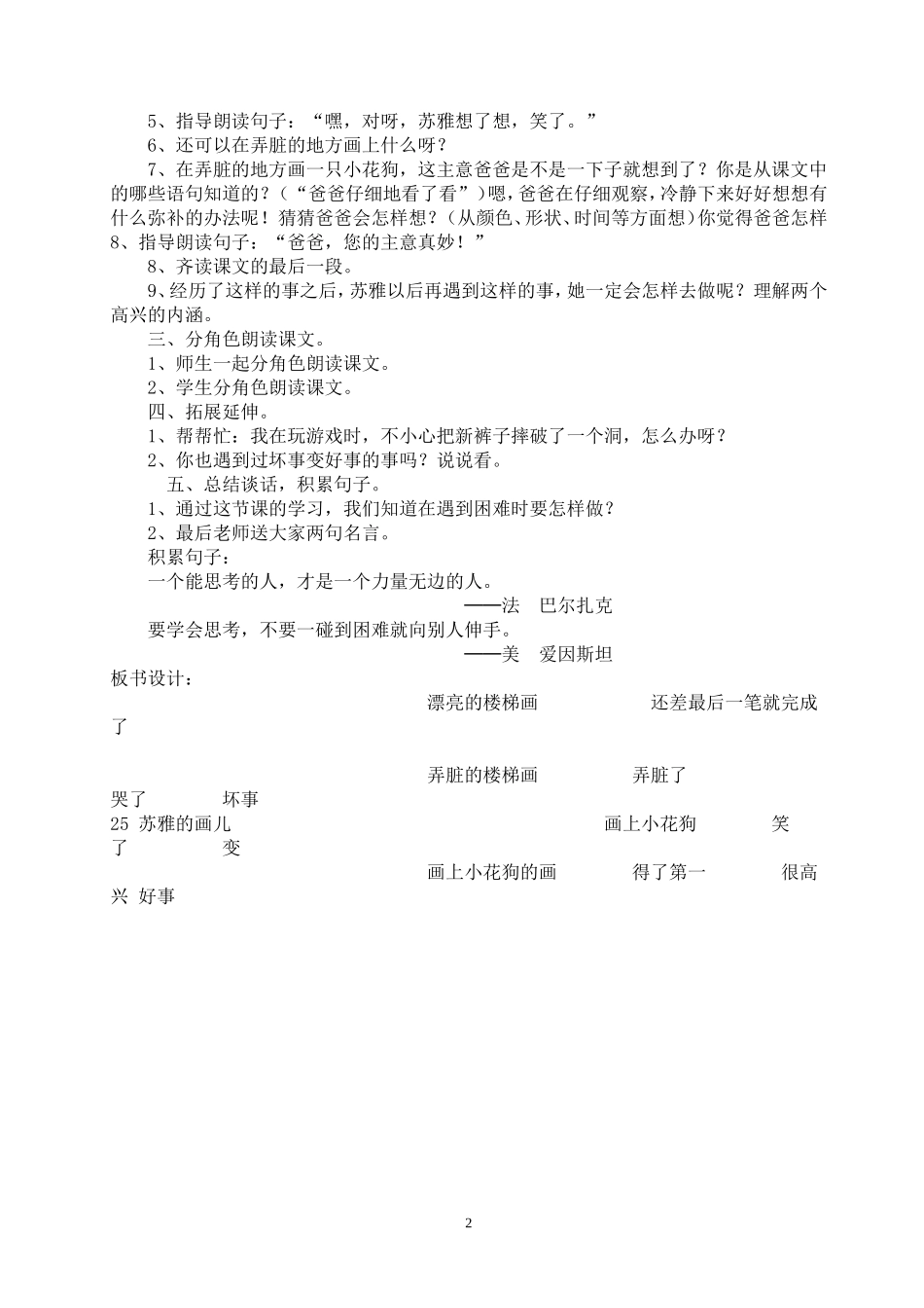 《苏雅的画儿》设计一_第2页