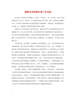 电话客服年度工作总结2