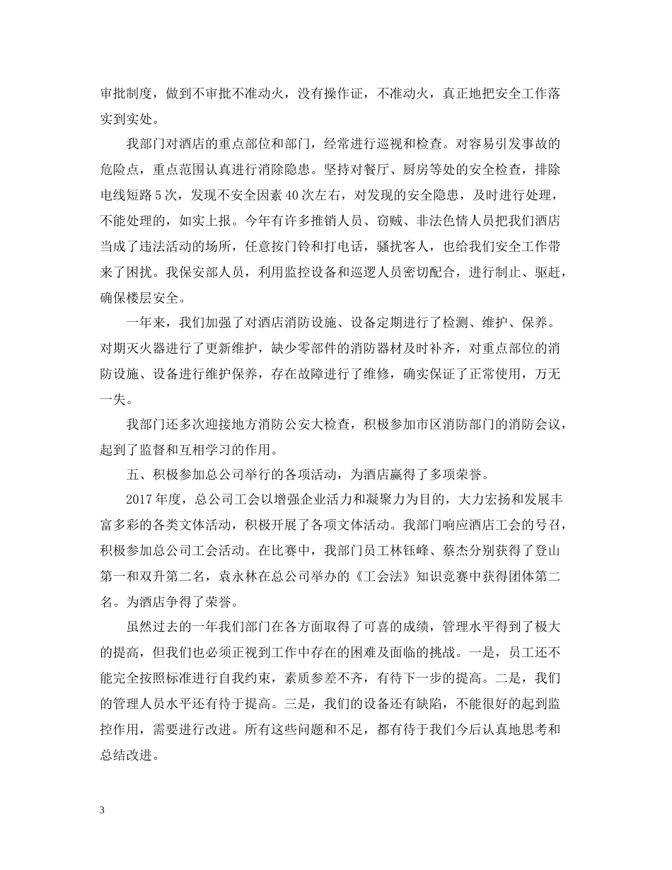 酒店保安年终个人工作总结范文_第3页