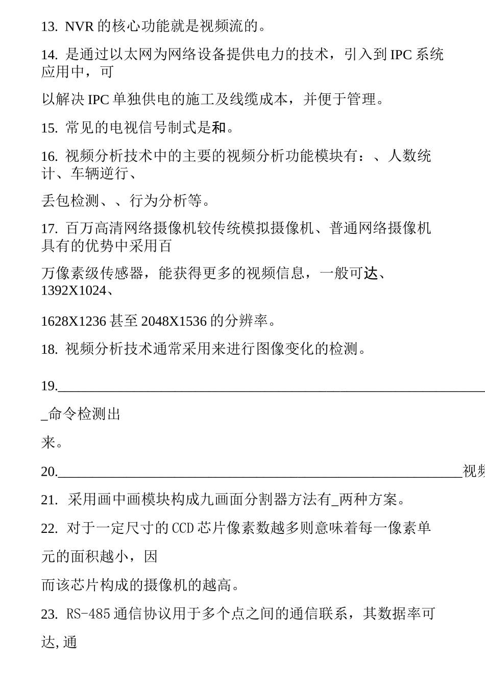 监控系统试题._第2页