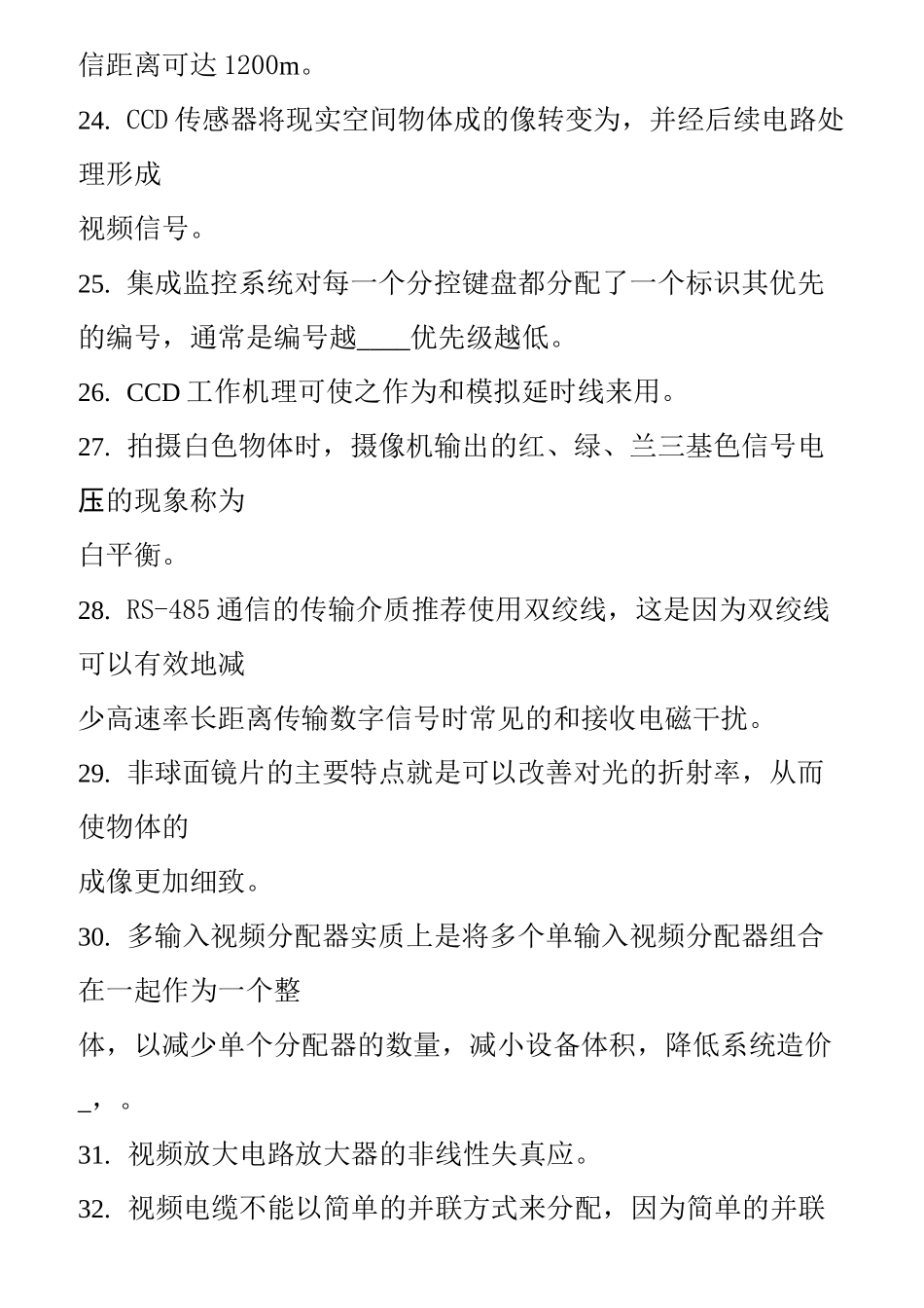 监控系统试题._第3页