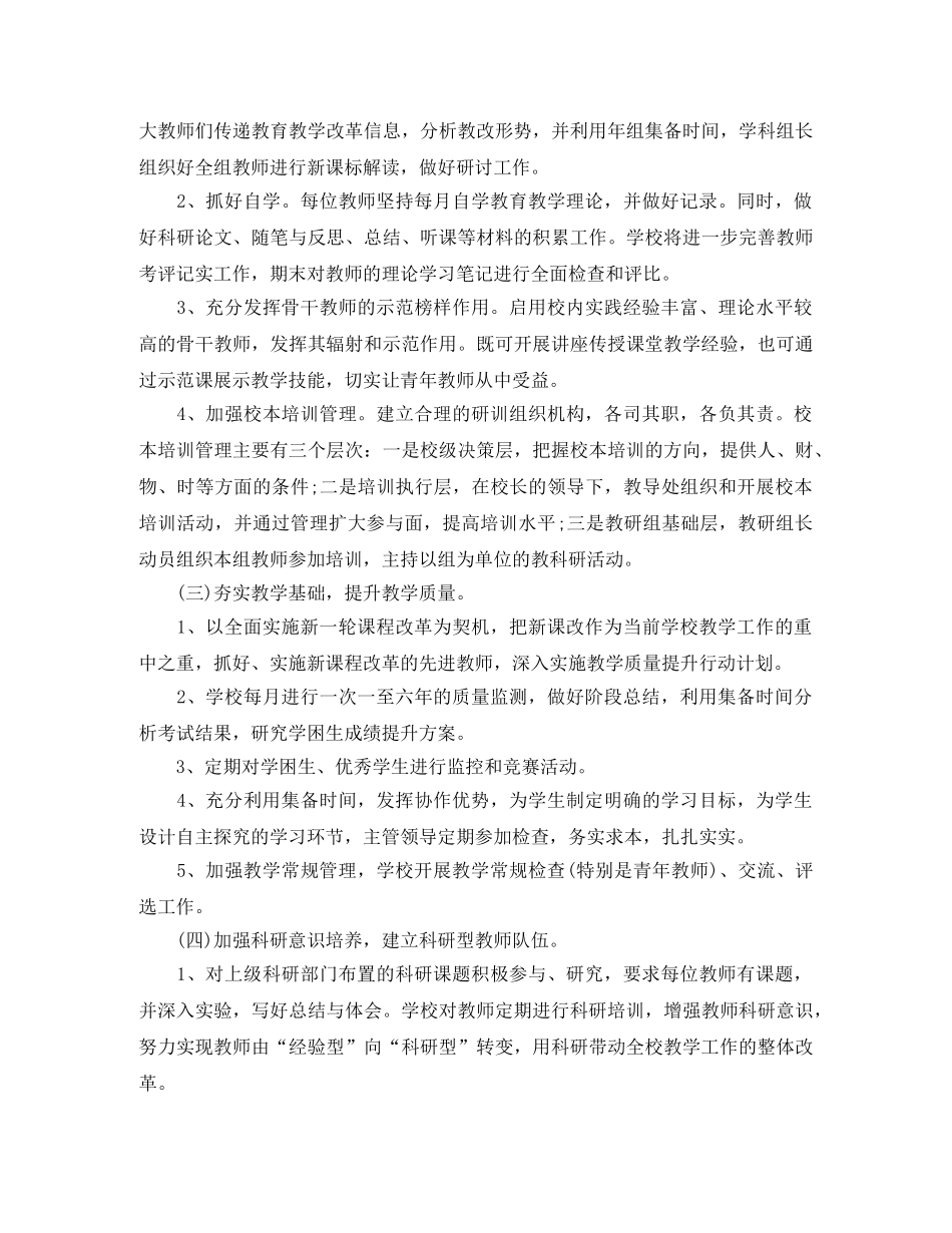 新学期教师培训工作计划 _第2页