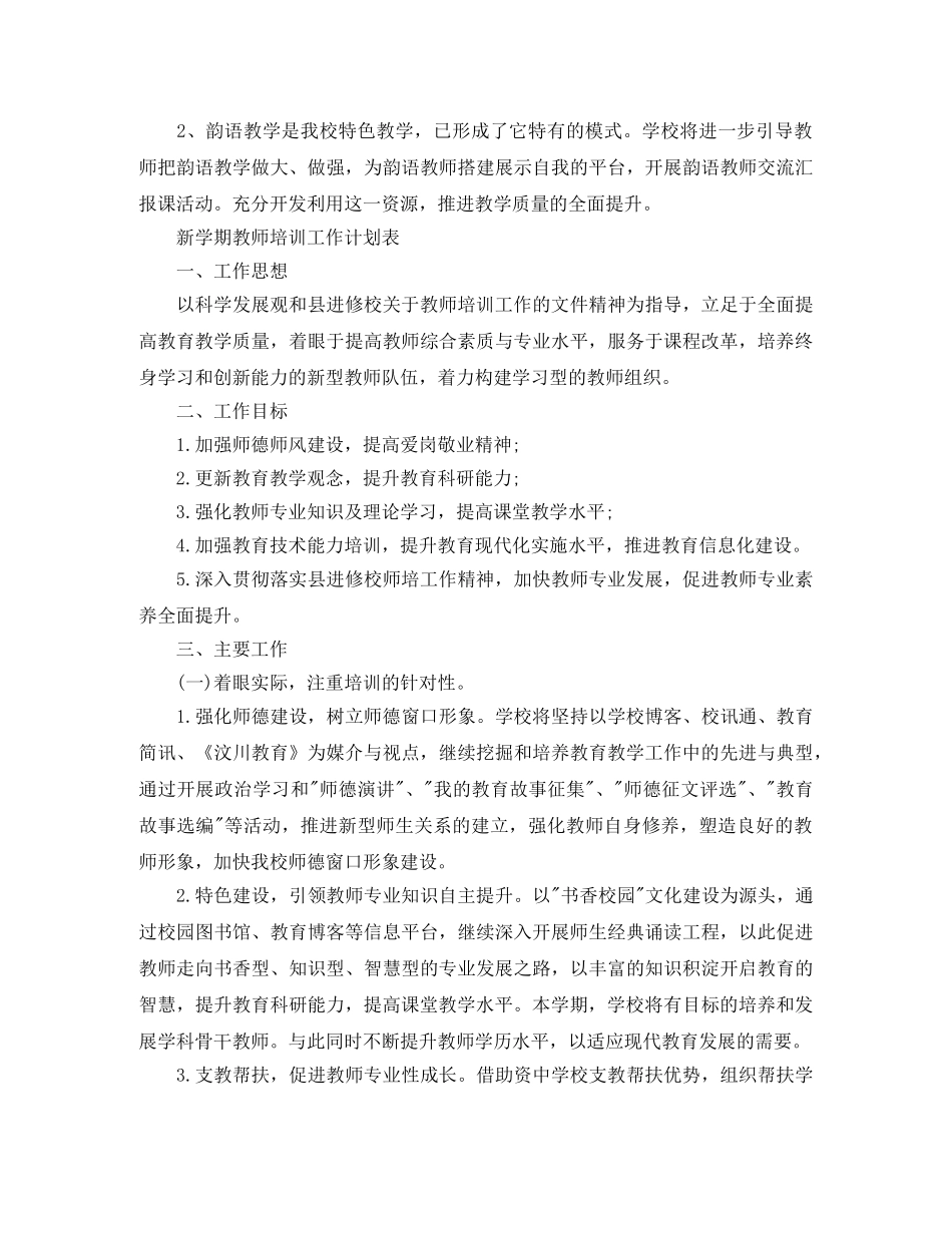 新学期教师培训工作计划 _第3页