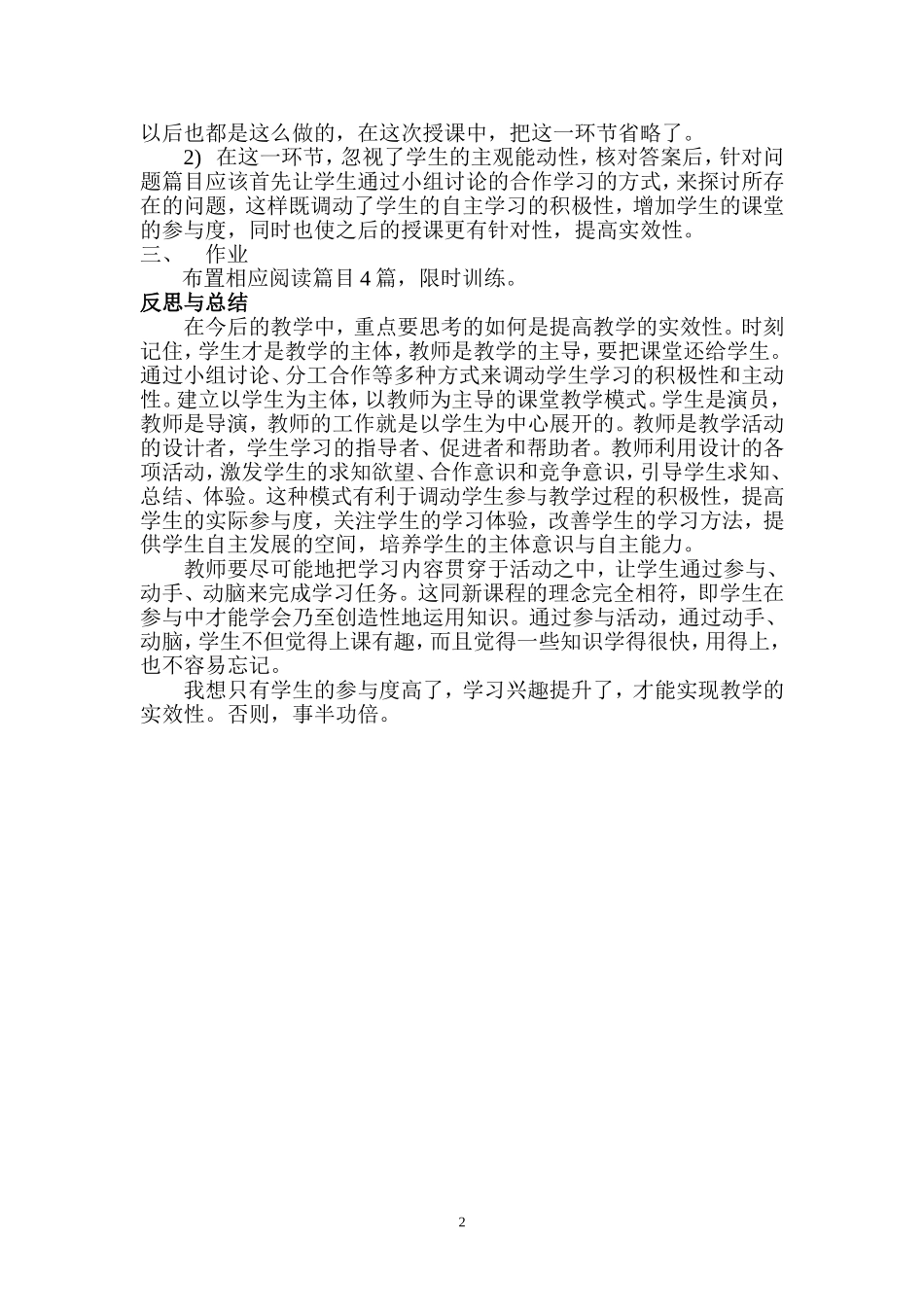 一节高三复习课的反思刘丹_第2页